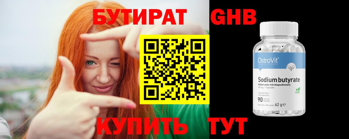 Бутират Butirat Касимов