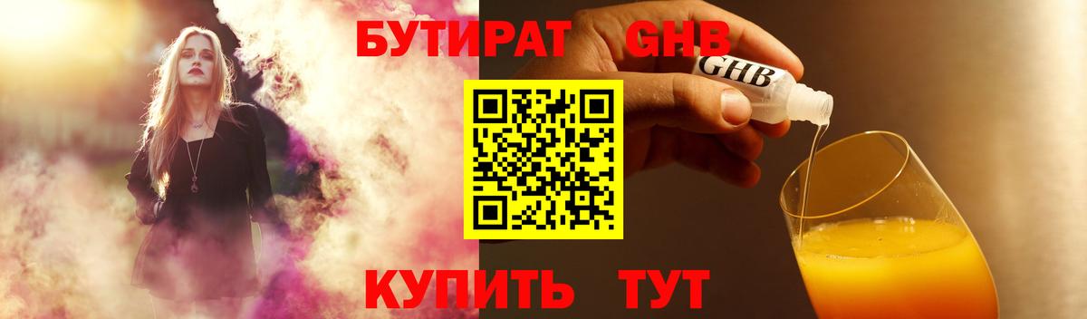 БУТИРАТ  БУТИРАТ 1.4BDO  Вход с VPN  Касимов 
