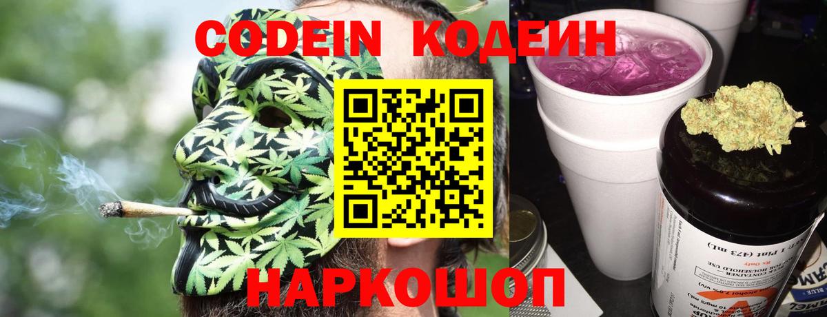 Касимов  Кодеин напиток Lean (лин)  Вход с VPN  Codein Purple Drank 